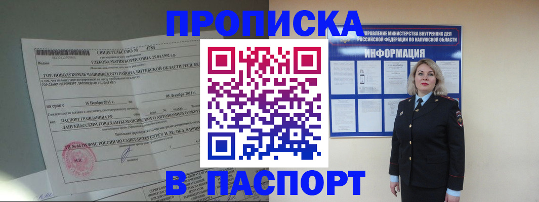 временная прописка в Гатчине